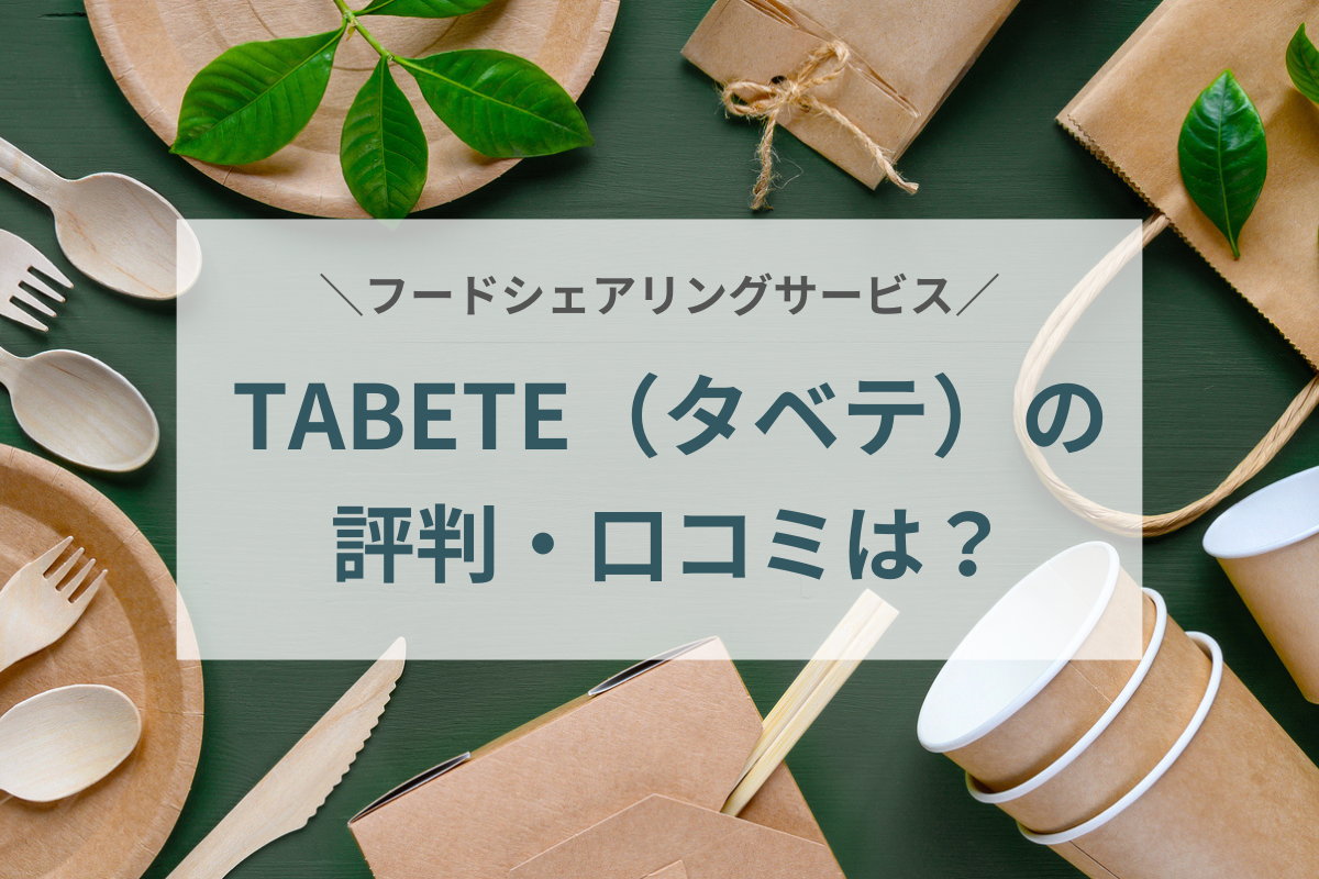 Food sharing service　TABETE